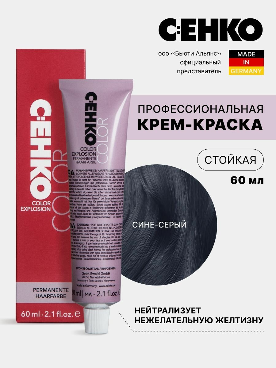 Крем-краска для волос Color Explosion Сине-серыйBlue Grey 60 мл 795₽