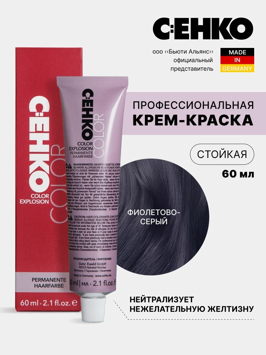 Крем-краска для волос Color Explosion Фиолетово-серыйViolet Grey 60 мл 795₽