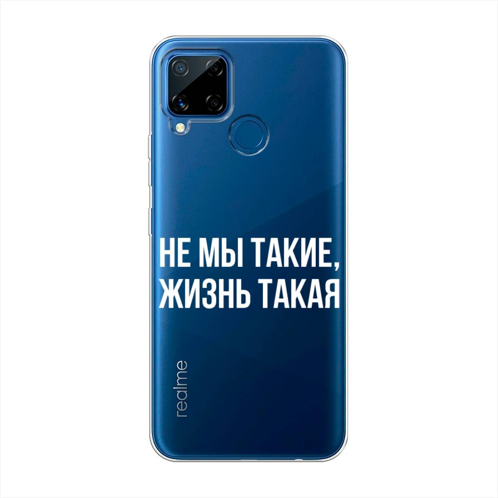 

Чехол Awog на Realme C15 "Не мы такие, жизнь такая", Разноцветный, 255050-6