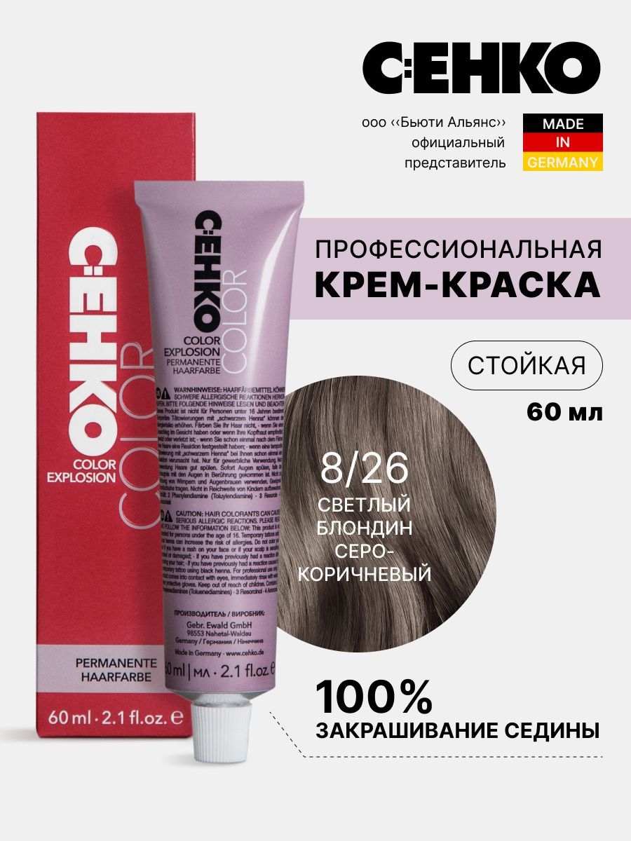 

Крем-краска для волос Color Explosion, 8/26 Светлый блондин серо-коричневый/Taupe, Блонд