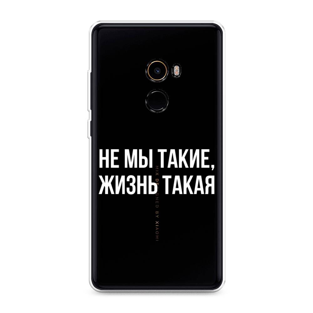 

Чехол Awog на Xiaomi Mi Mix 2 "Не мы такие, жизнь такая", Разноцветный, 32550-6