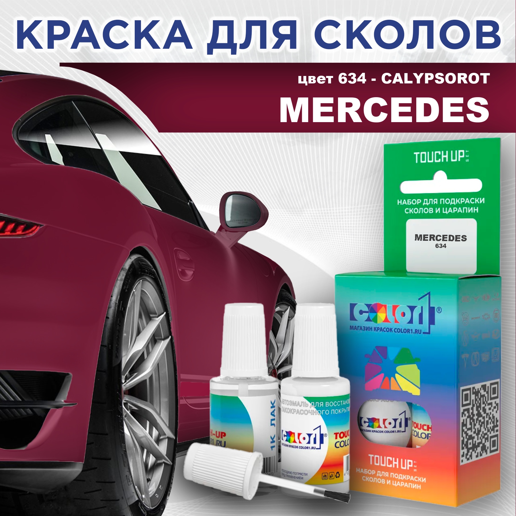 

Краска для сколов во флаконе с кисточкой COLOR1 для MERCEDES, цвет 634 - CALYPSOROT, Прозрачный