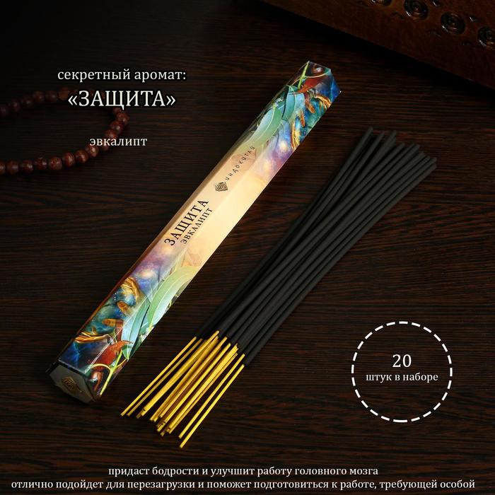 

Благовония Защита, 20 палочек в упаковке, шестигранник (2 шт)