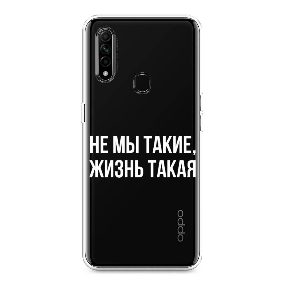 

Чехол Awog на Oppo A31 "Не мы такие, жизнь такая", Разноцветный, 252250-6