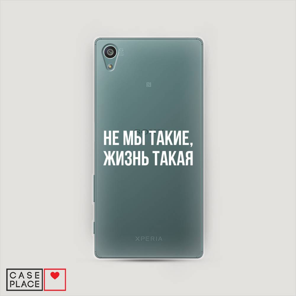 фото Чехол awog "не мы такие, жизнь такая" для sony xperia z5 (z5 dual)