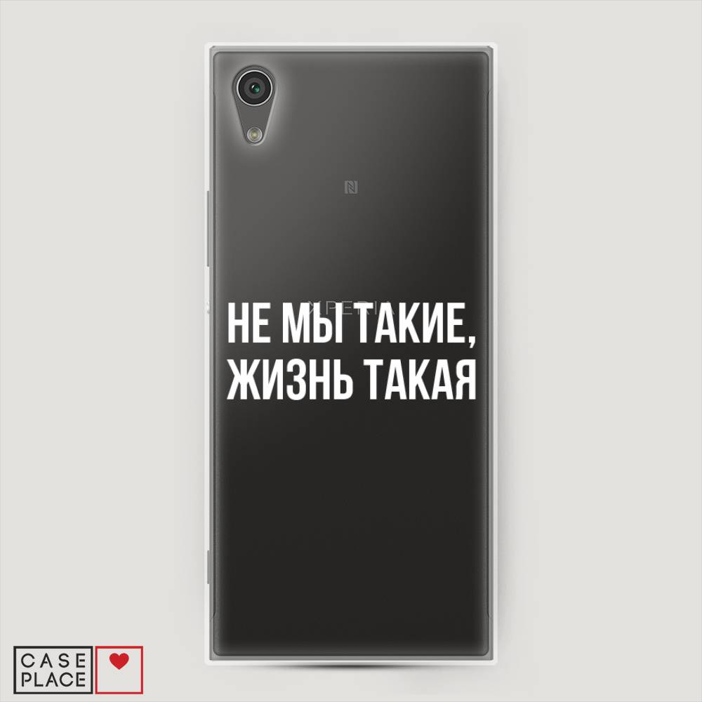 

Чехол Awog на Sony Xperia L1 "Не мы такие, жизнь такая", Разноцветный, 52550-6