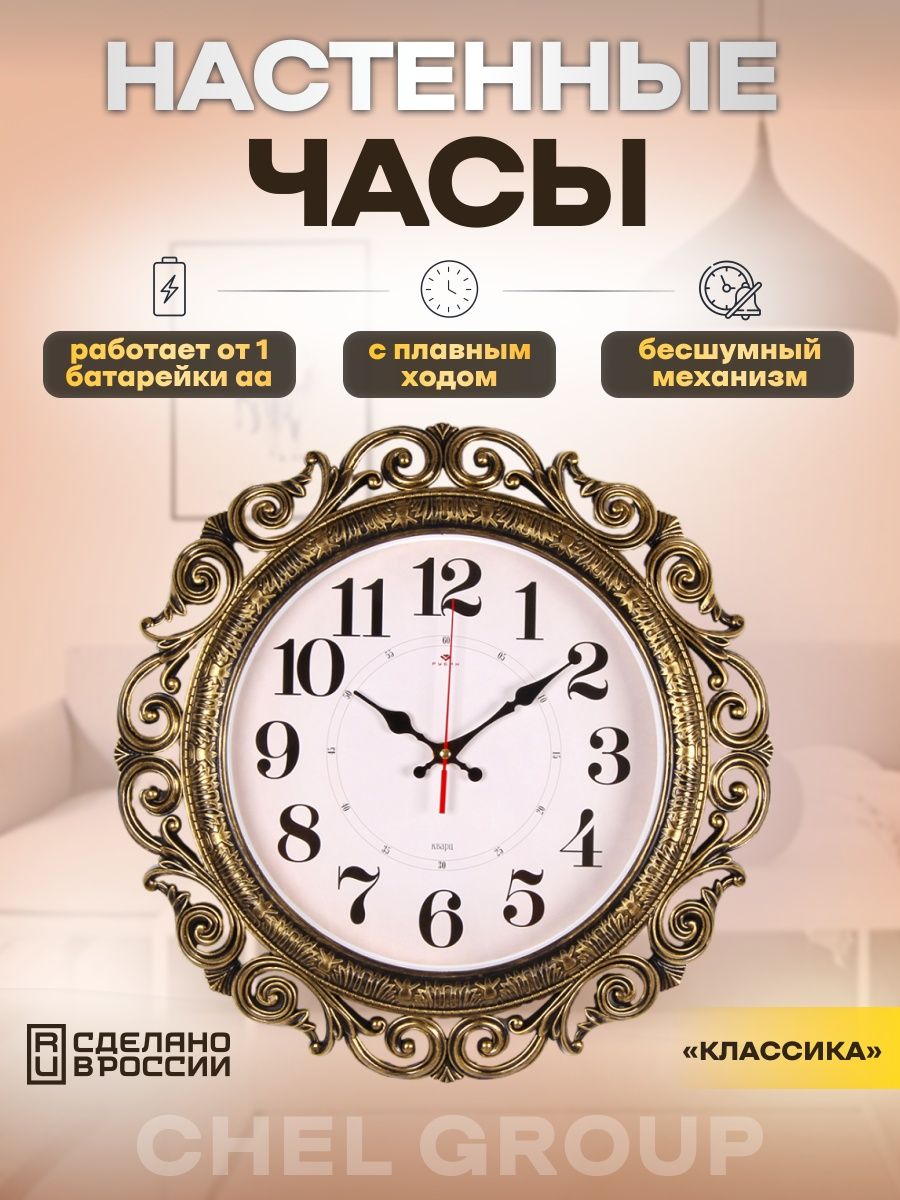 

Часы настенные большие Рубин золотые классика, 4126-007, 4126