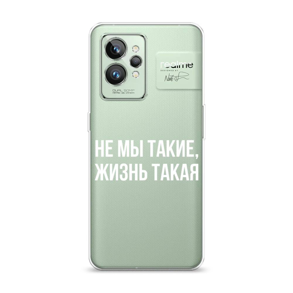 

Чехол Awog на Realme GT 2 Pro "Не мы такие, жизнь такая", Разноцветный, 258650-6