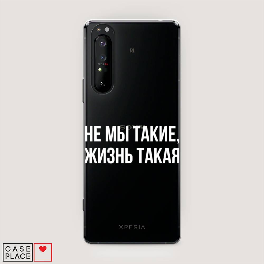 

Чехол Awog на Sony Xperia 1 II "Не мы такие, жизнь такая", Разноцветный, 54550-6