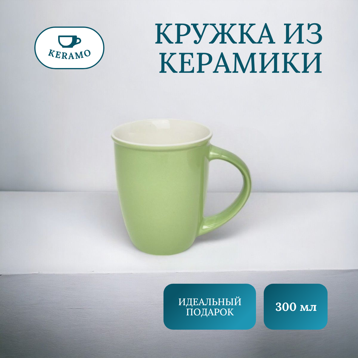 

Кружка для чая и кофе ULIKE 300 мл