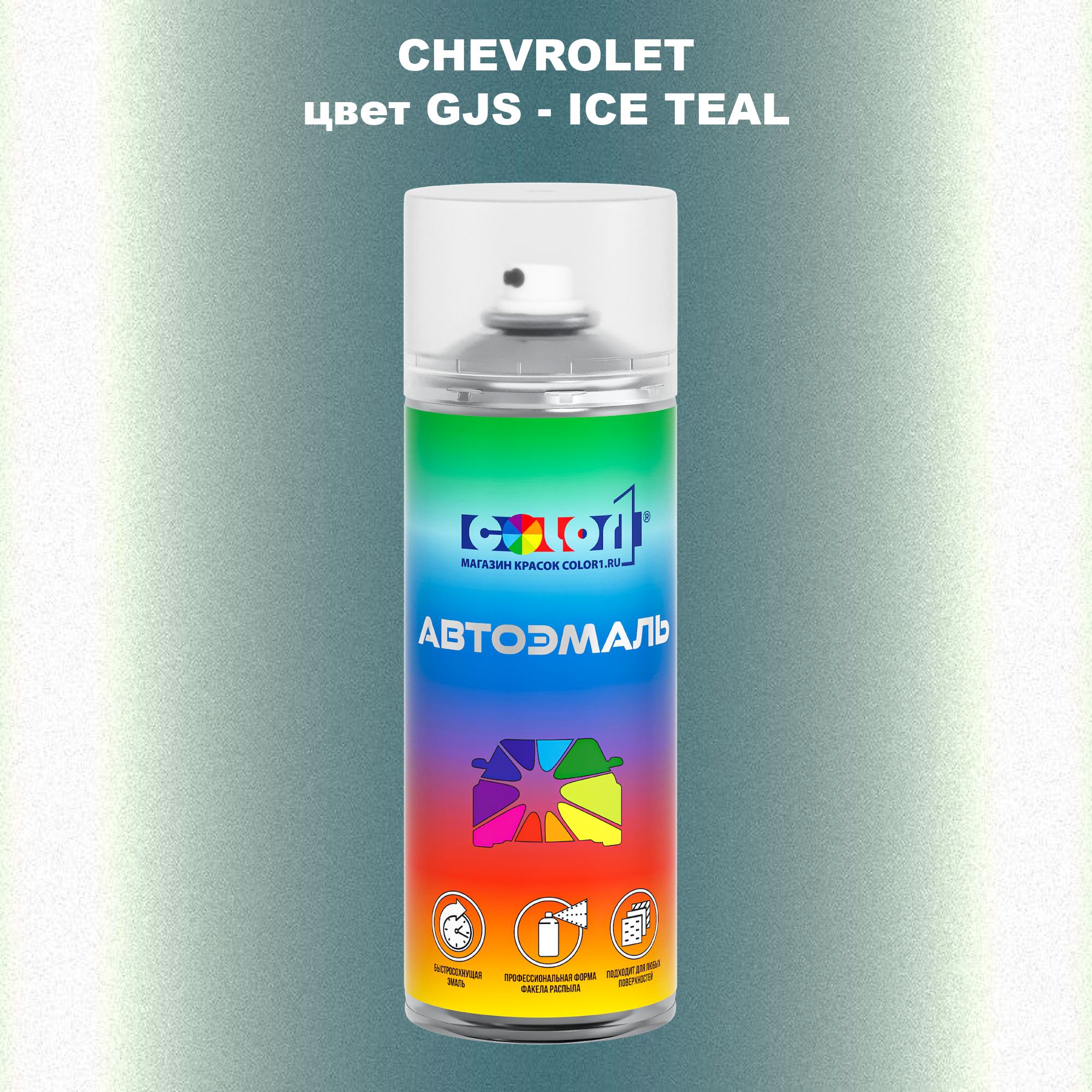 

Аэрозольная краска COLOR1 для CHEVROLET, цвет GJS - ICE TEAL, Прозрачный