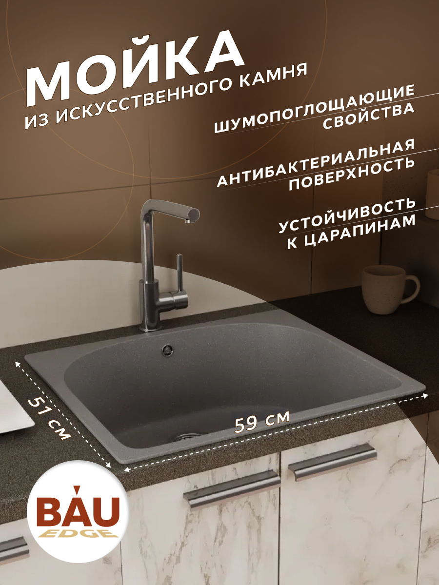 Мойка для кухни BAU Mif Gray stone 59х51 выпуск с сифоном в комплекте серый камень 12142₽