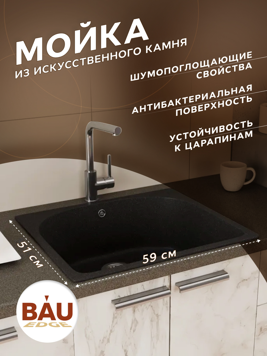 Мойка для кухни BAU Mif Black stone 59х51 выпуск с сифоном в комплекте черный камень 10817₽