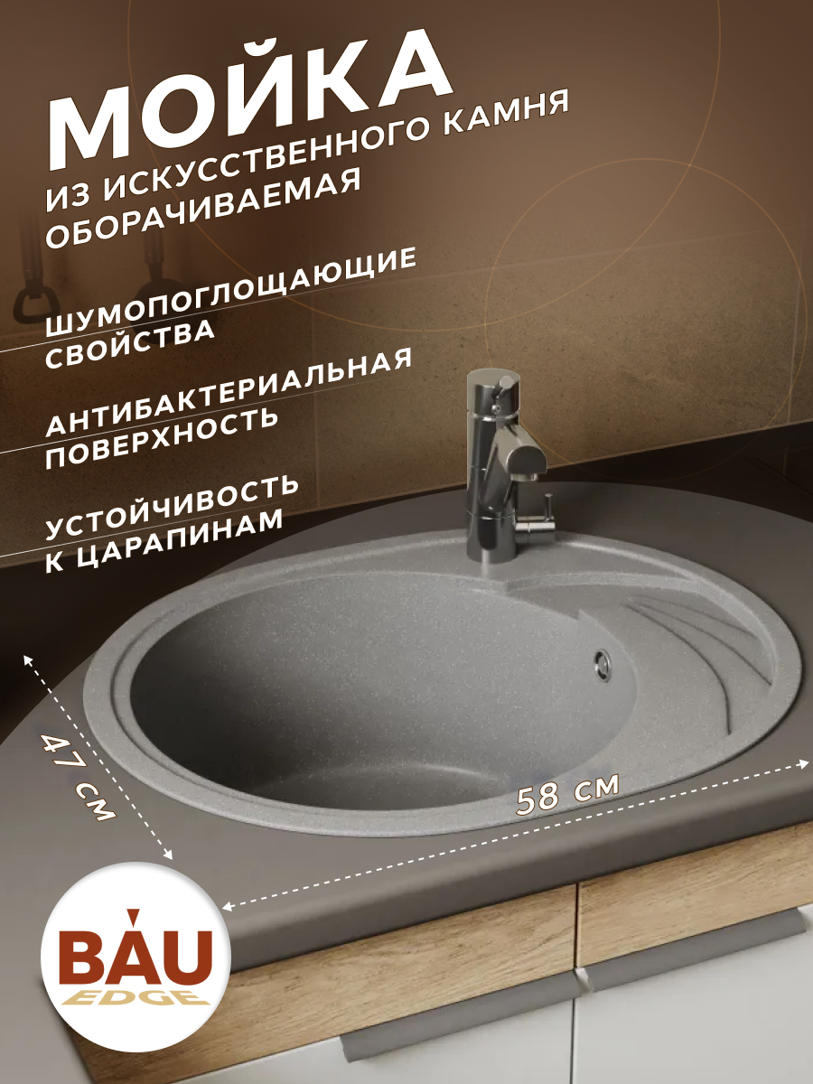 Мойка для кухни оборачиваемая BAU Nimb Gray stone 58х47 выпуск с сифоном серый камень 8722₽