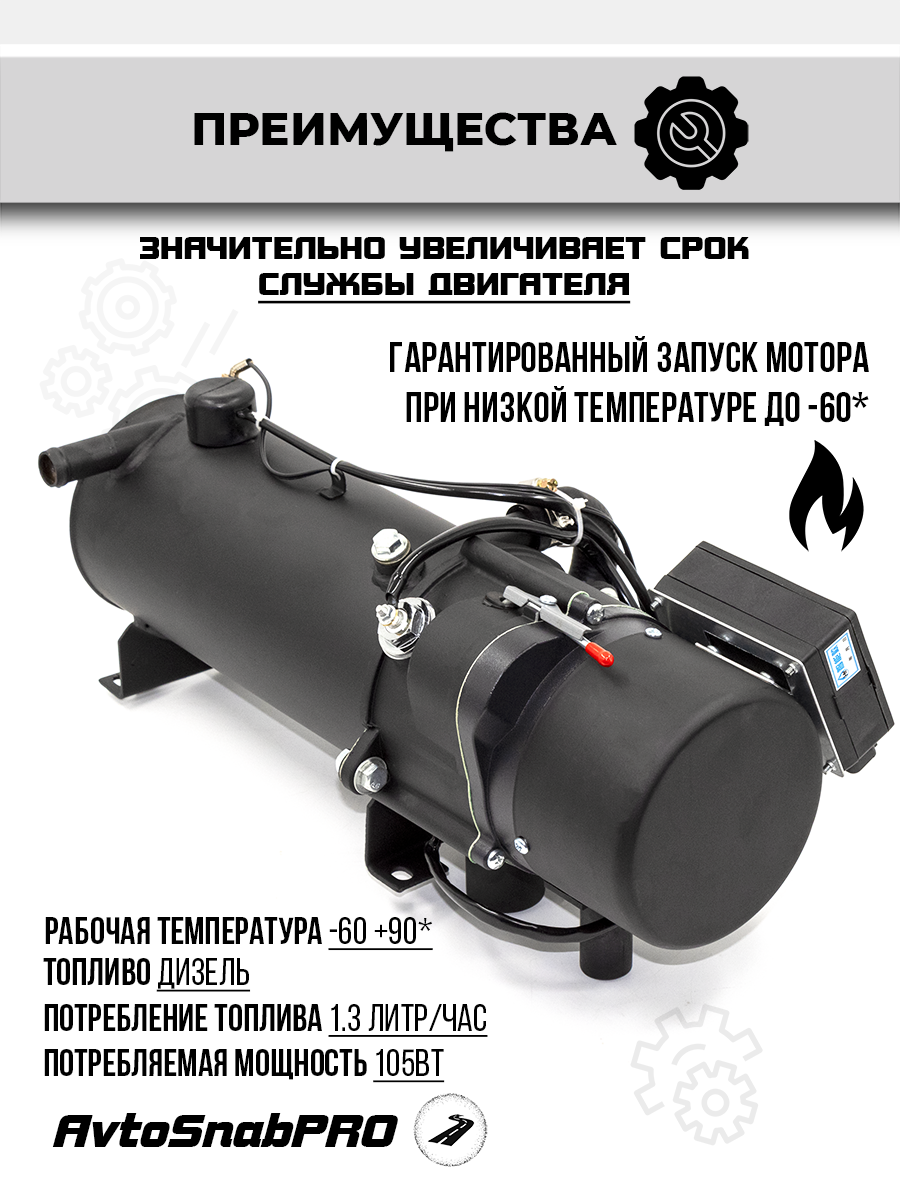 

Предпусковой подогреватель двигателя дизельный new epoch d24v, D24V