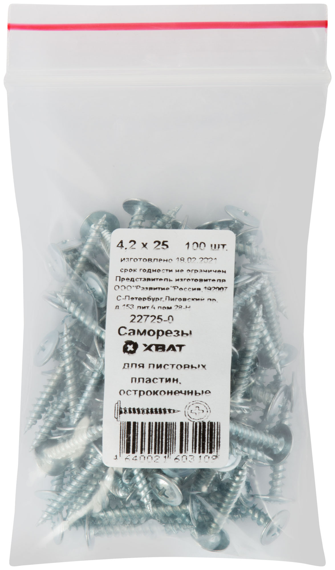 

Саморезы для листовых пластин, остроконечные 4,2 х 25 100 шт Фасовка