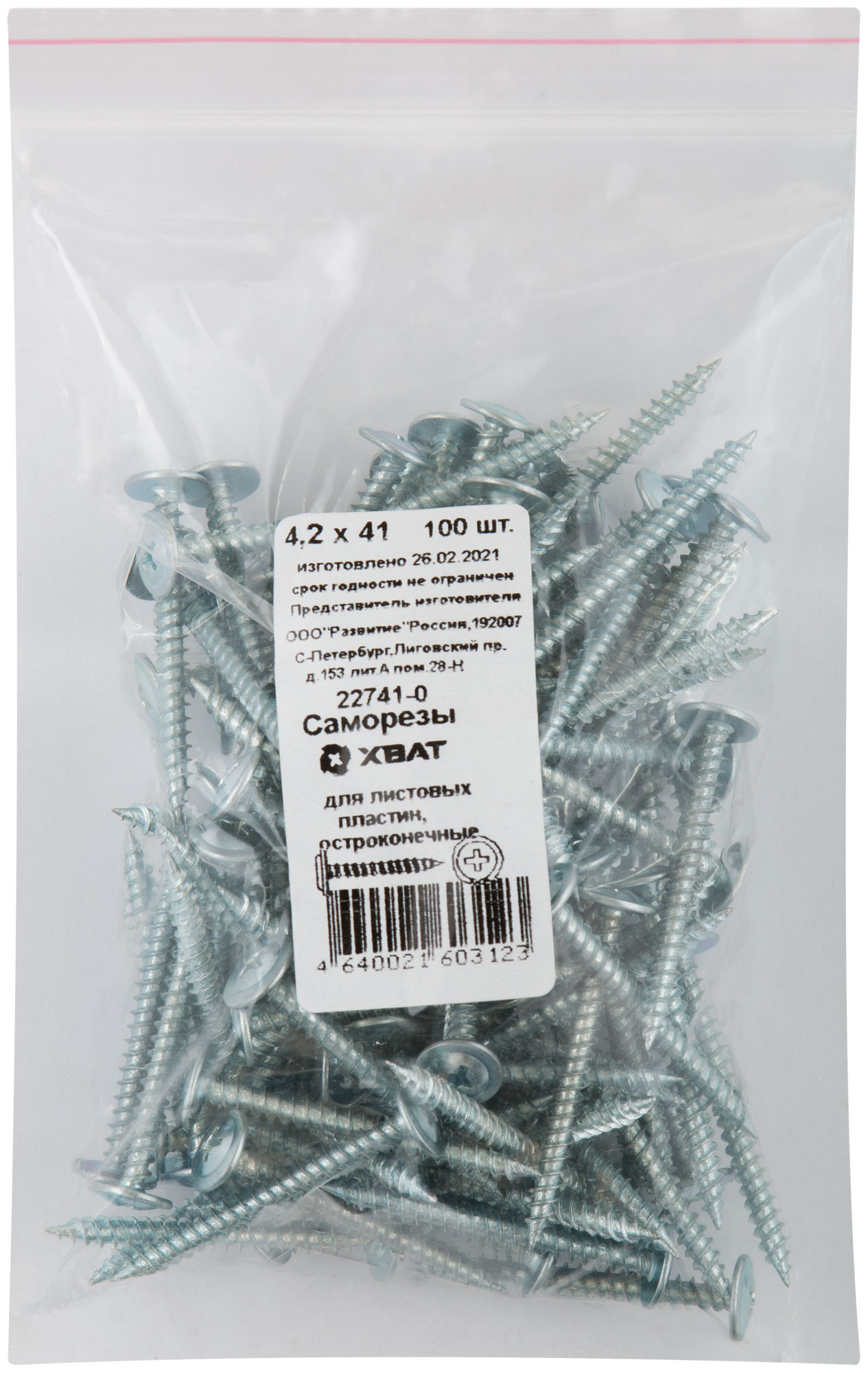 

Саморезы для листовых пластин, остроконечные 4,2 х 41 100 шт Фасовка