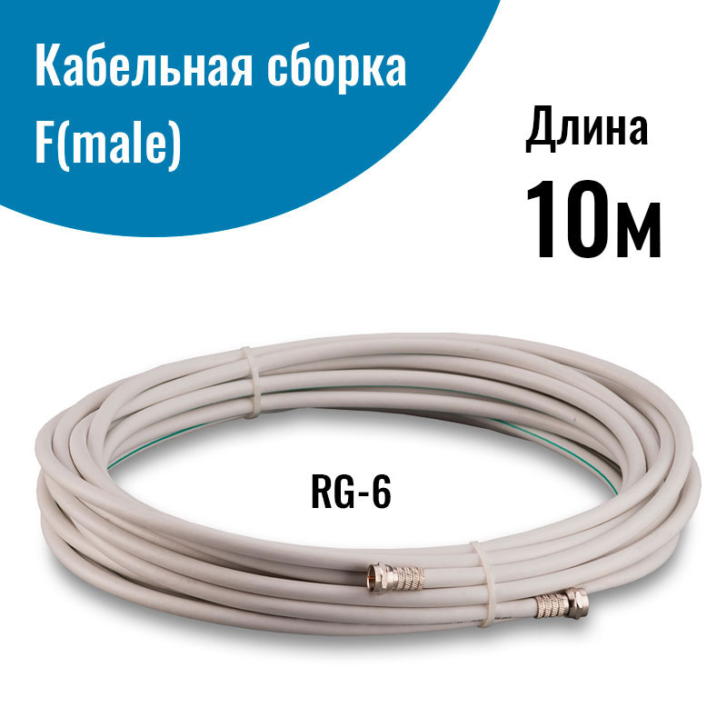 Кабель NETGIM F-plug - F-plug 10м White 400₽