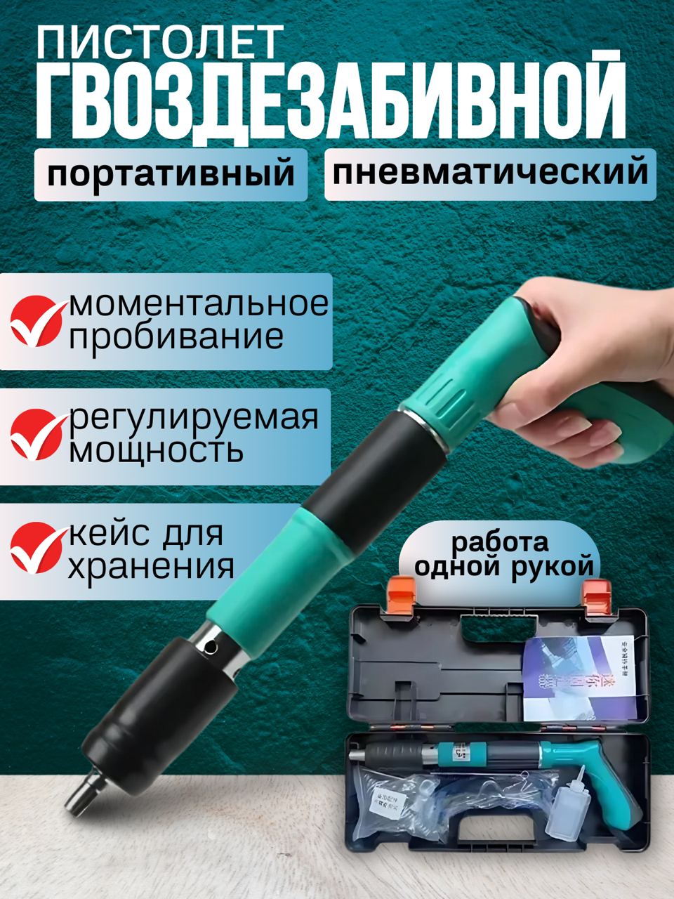 Пневматический гвоздезабивной пистолет Pneumatic Nail Gun 218100₽