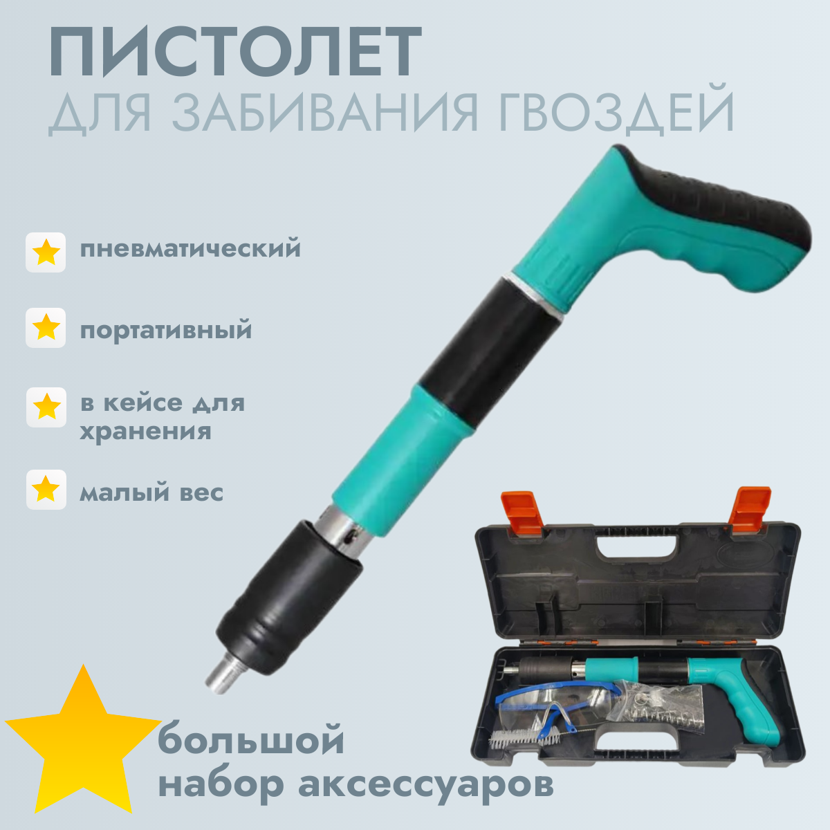 Пневматический гвоздезабивной пистолет Pneumatic Nail Gun