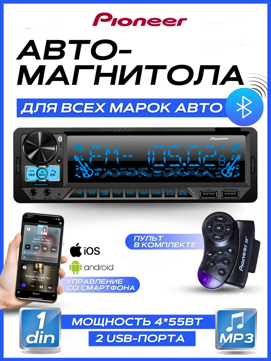 Магнитола Pioneer для автомобиля Pioneer 1992 299900₽