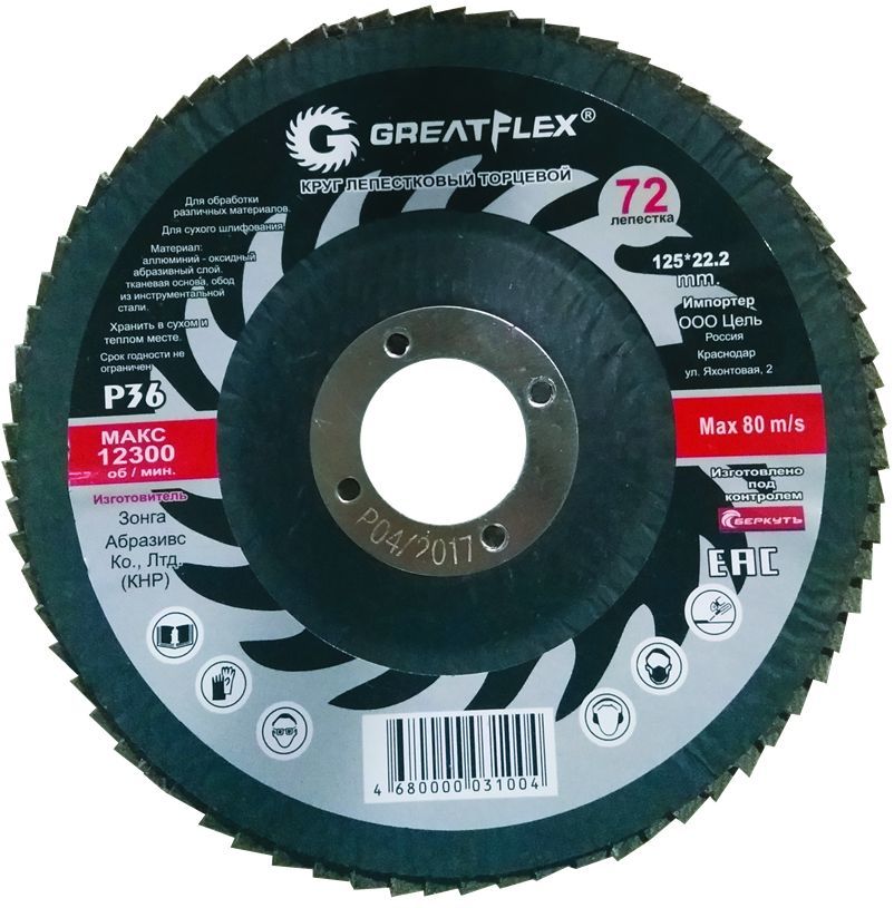 

Круг лепестковый торцевой GreatFlex Light (72 лепестка): 125 х 22,2 мм, P80