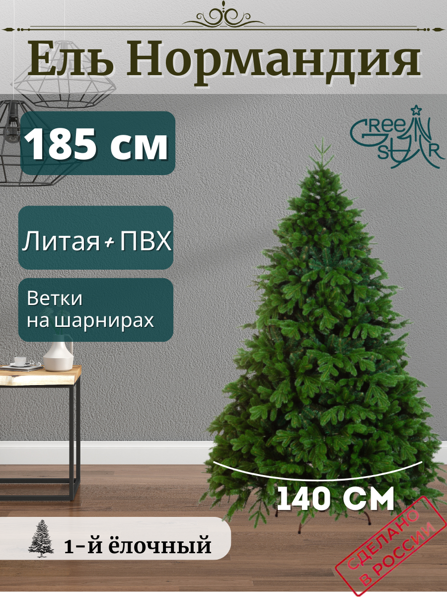 Искусственная Елка Green Star Нормандия TR15185 185 см зеленая
