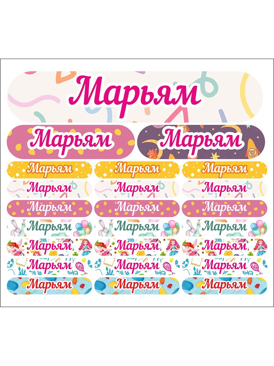 

Наклейки с именем Kidzee Марьям-имя maryamname, Марьям-имя