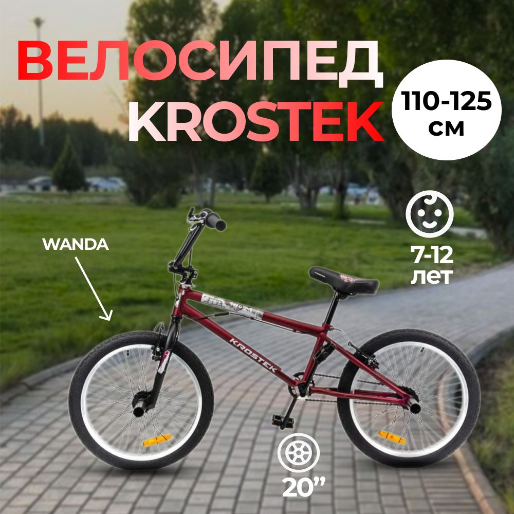 Велосипед KROSTEK FREESTYLE 205