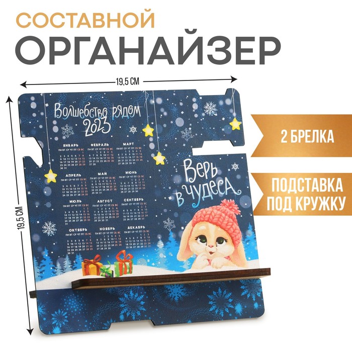 

Органайзер составной "Волшебство рядом", 19,5 х 19,5 см