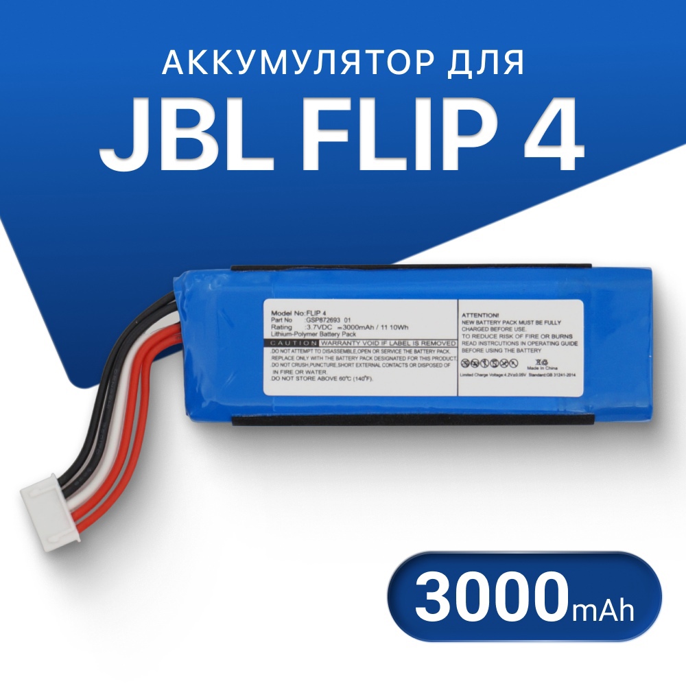 Аккумулятор GSP872693 01 для JBL Flip 4 3000mAh 3.7V