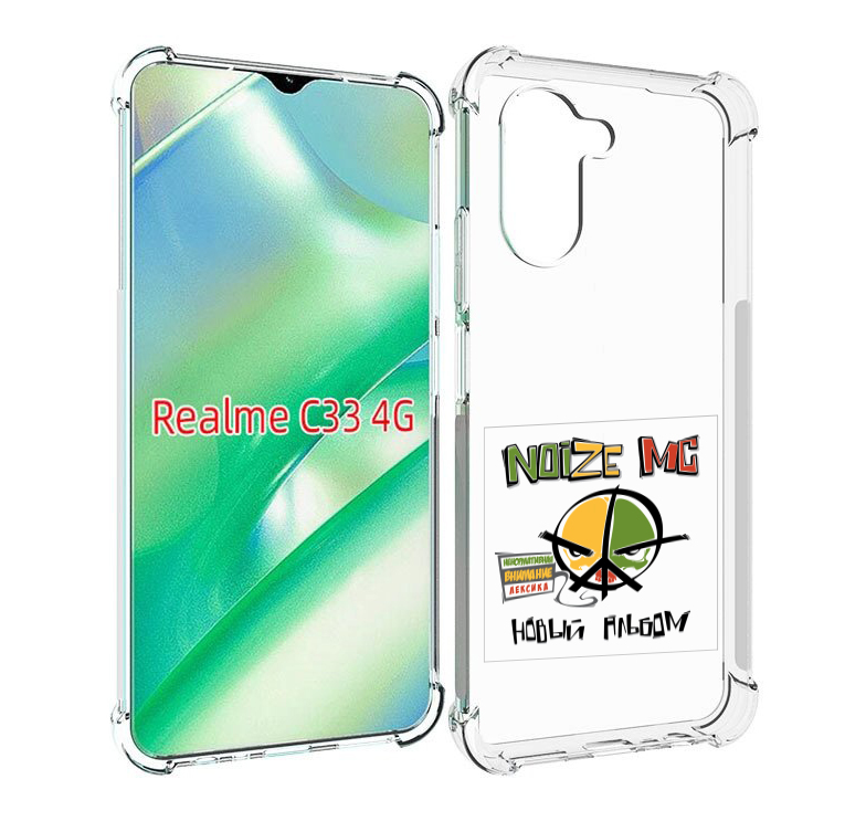 

Чехол MyPads Новый альбом Noize MC для Realme C33 4G, Прозрачный, Tocco