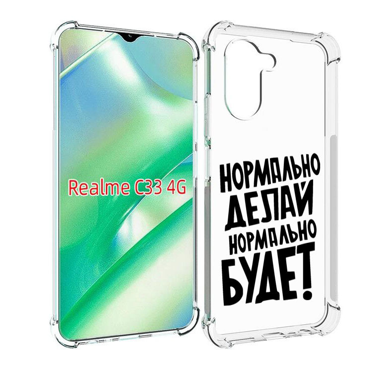 

Чехол MyPads Нормально-делай,-нормально-будет для Realme C33 4G, Прозрачный, Tocco