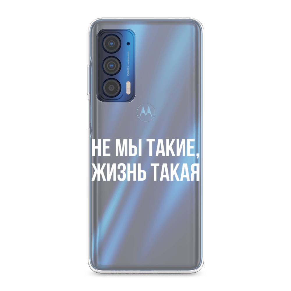 

Чехол Awog на Motorola Edge (2021) "Не мы такие, жизнь такая", Разноцветный, 242950-6