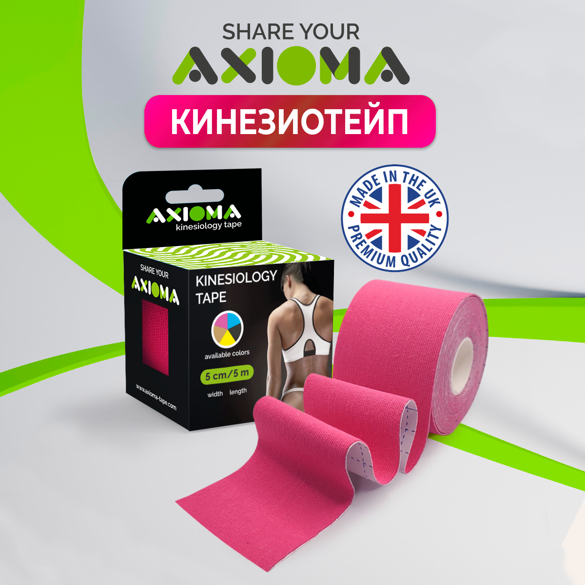 

Кинезиотейп AXIOMA для лица и тела 5х500см тейп, розовый