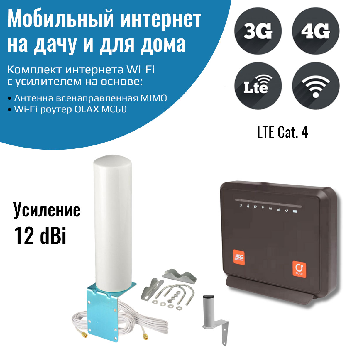 

Роутер OLAX MC60 со всенаправленной антенной MIMO, MC60