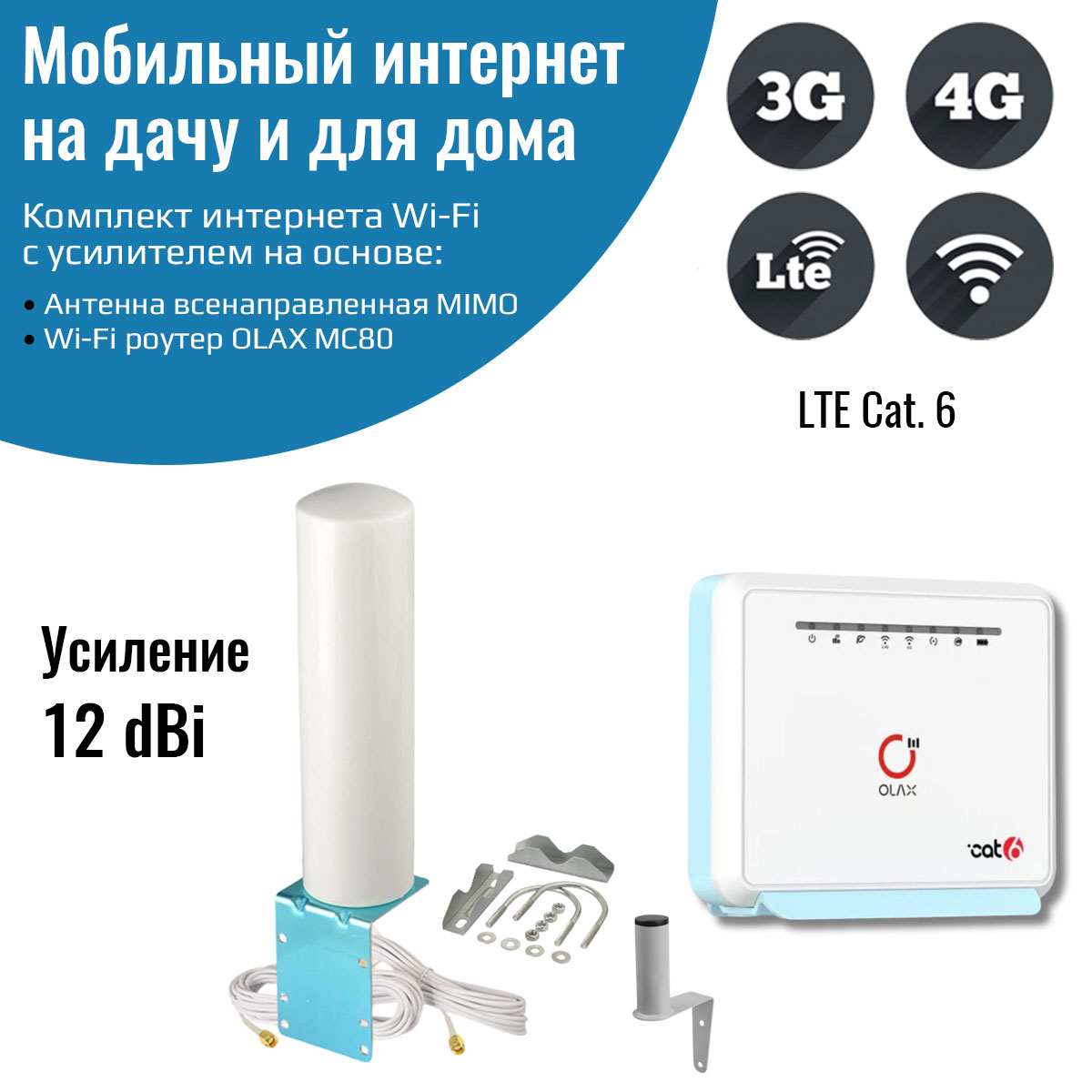 

Роутер 4G OLAX MC80 со всенаправленной антенной MIMO, MC80