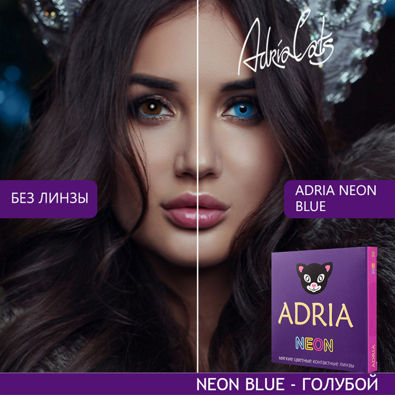 

Цветные линзы ADRIA Neon, Blue светящиеся/неоновые, квартальные, 2 линзы R 8,6 -8,00, Голубые, Neon 2 линзы