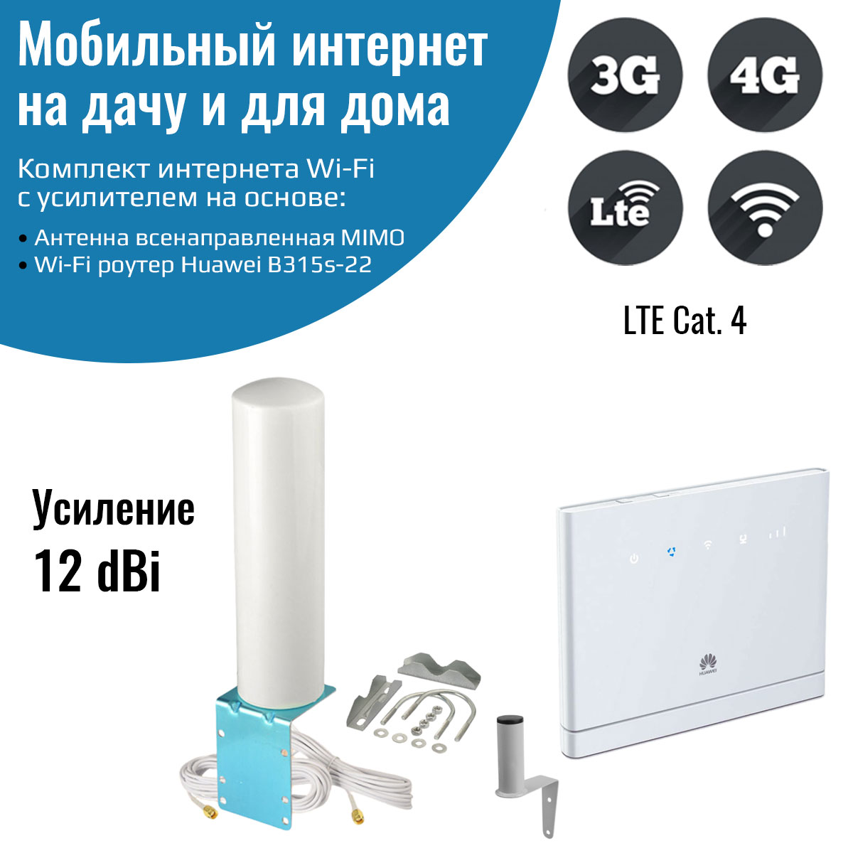 

Роутер Huawei B315s-22 iMEi\TTL со всенаправленной антенной MIMO, B315s-22 iMEi\TTL