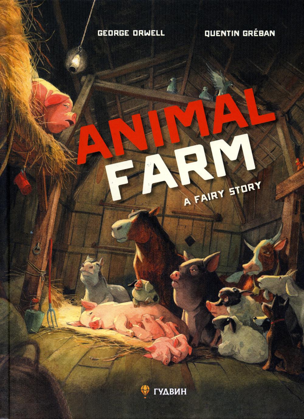 

Скотный двор / Animal farm