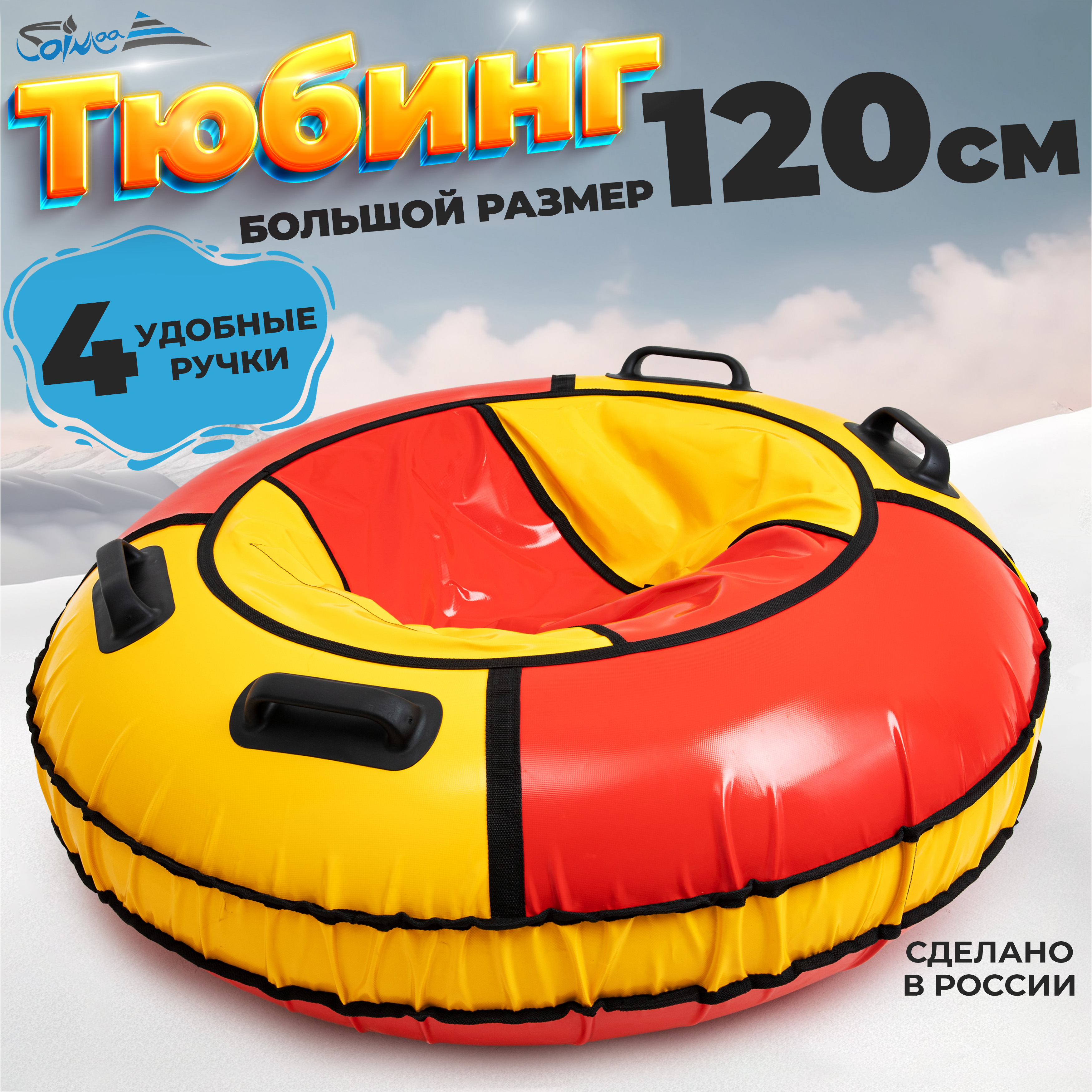 

Ватрушка Saimaa Комфорт 120 см красно-желтый, Желтый;красный, Комфорт
