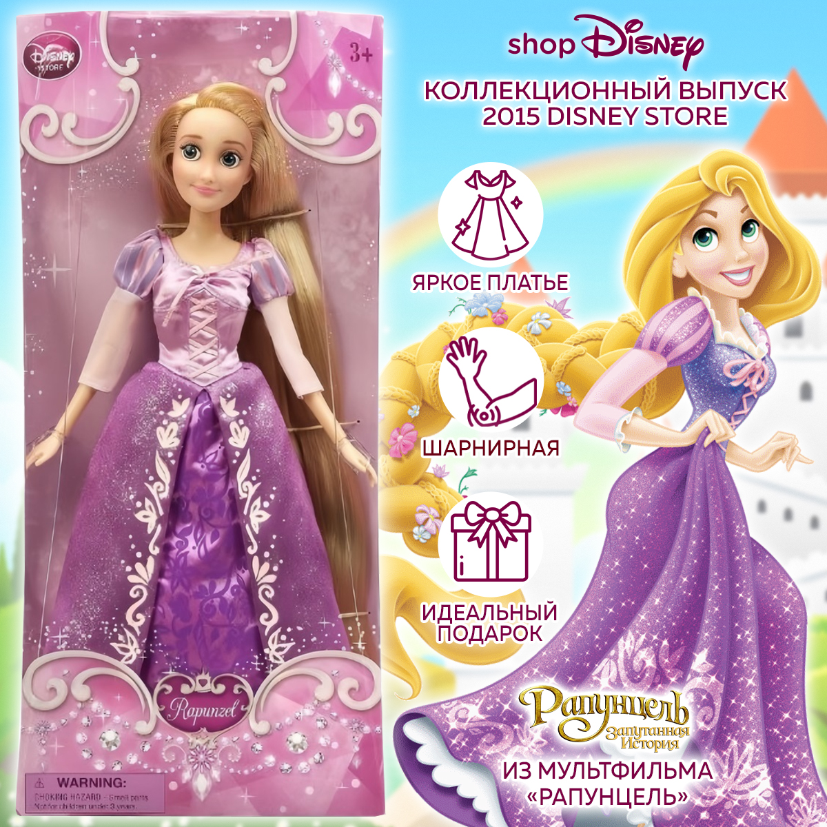 Кукла Disney Store Рапунцель классическая, шарнирная, коллекционный выпуск 2015