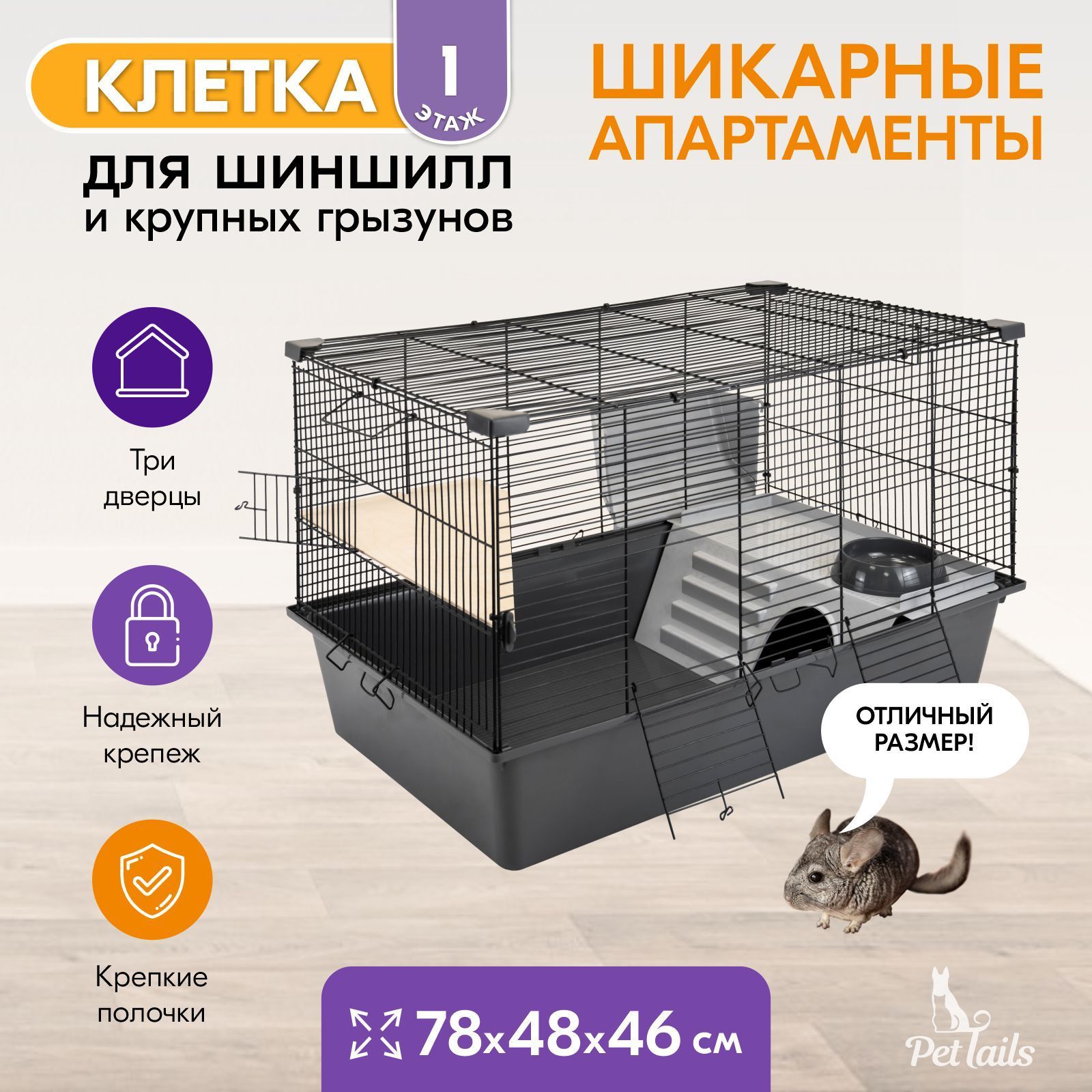 Клетка для грызунов PetTails большая, складная, 2 полки, серая, металл, 78х48х46 см