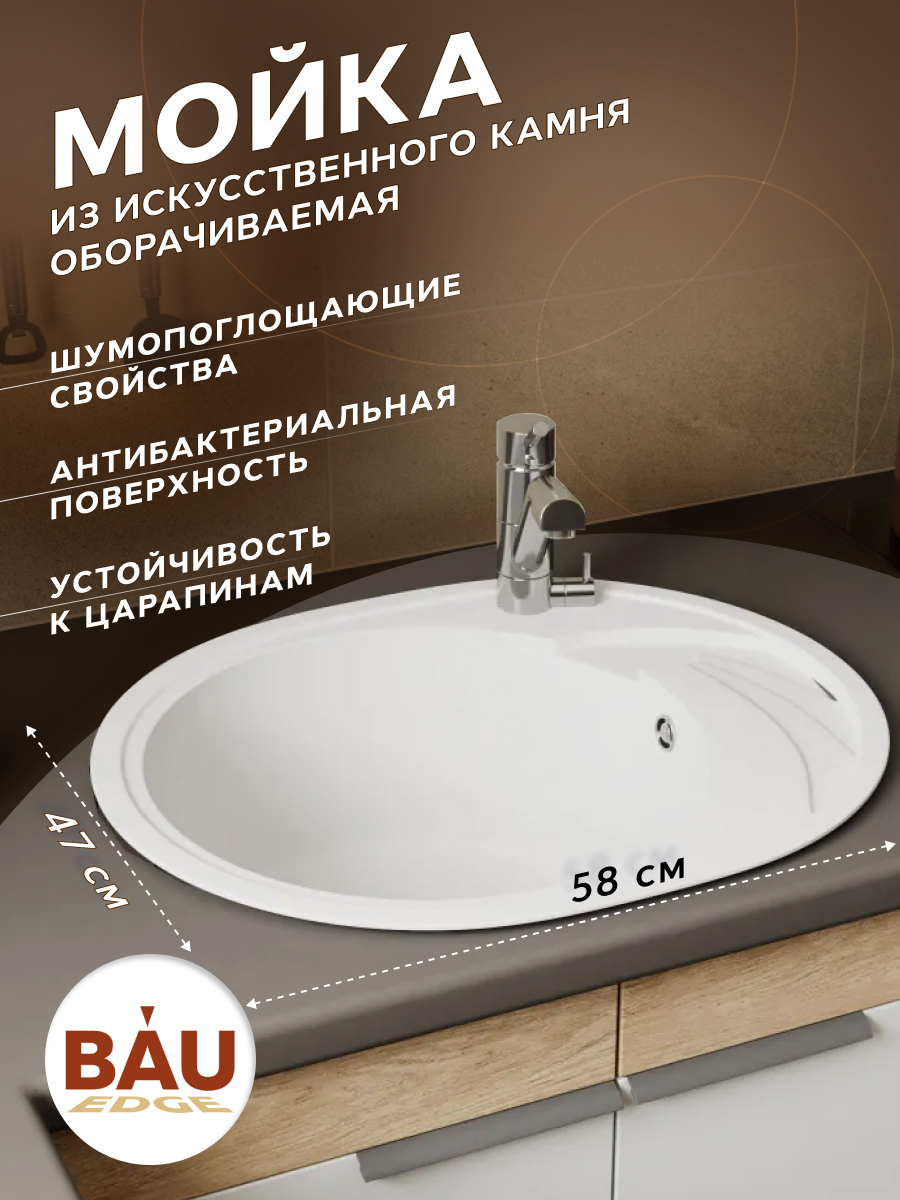 

Мойка для кухни оборачиваемая BAU Nimb White snow 58х47, выпуск с сифоном, белый снег, GR0139