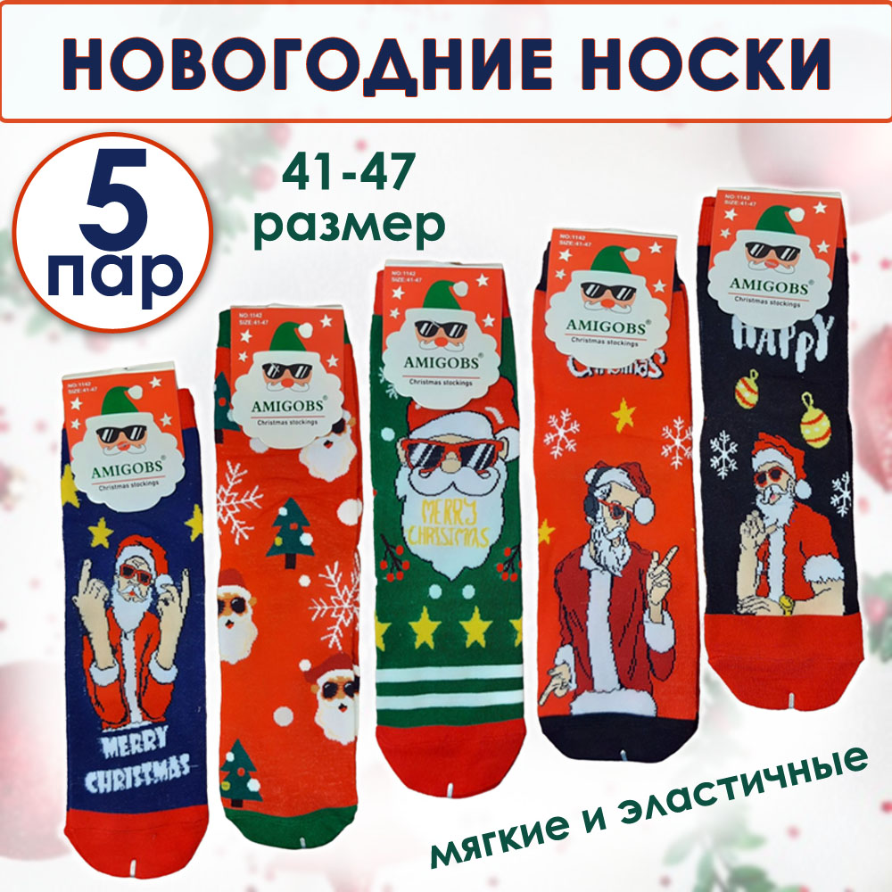 

Комплект носков унисекс NoBrand Н в ассортименте 41-47, 5 пар, Н