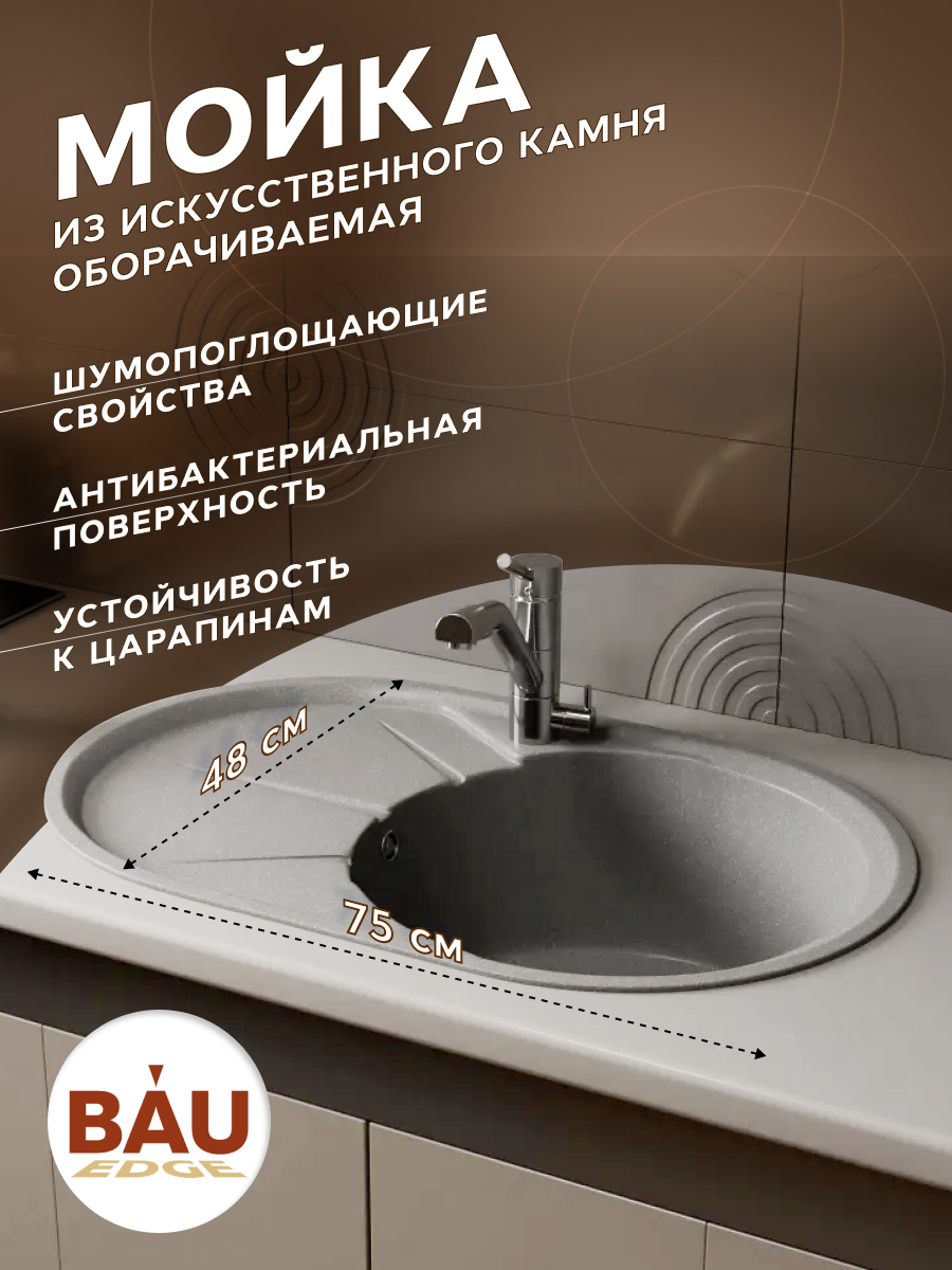 Мойка для кухни оборачиваемая BAU Nimb Gray stone 75х48 выпуск с сифоном серый камень 11701₽