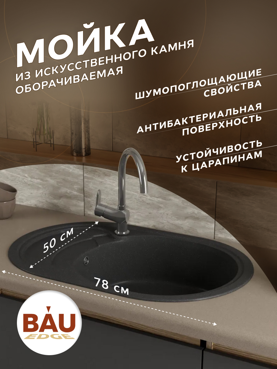 Мойка для кухни оборачиваемая BAU Nimb Black stone 78х50 выпуск с сифоном черный камень 10518₽