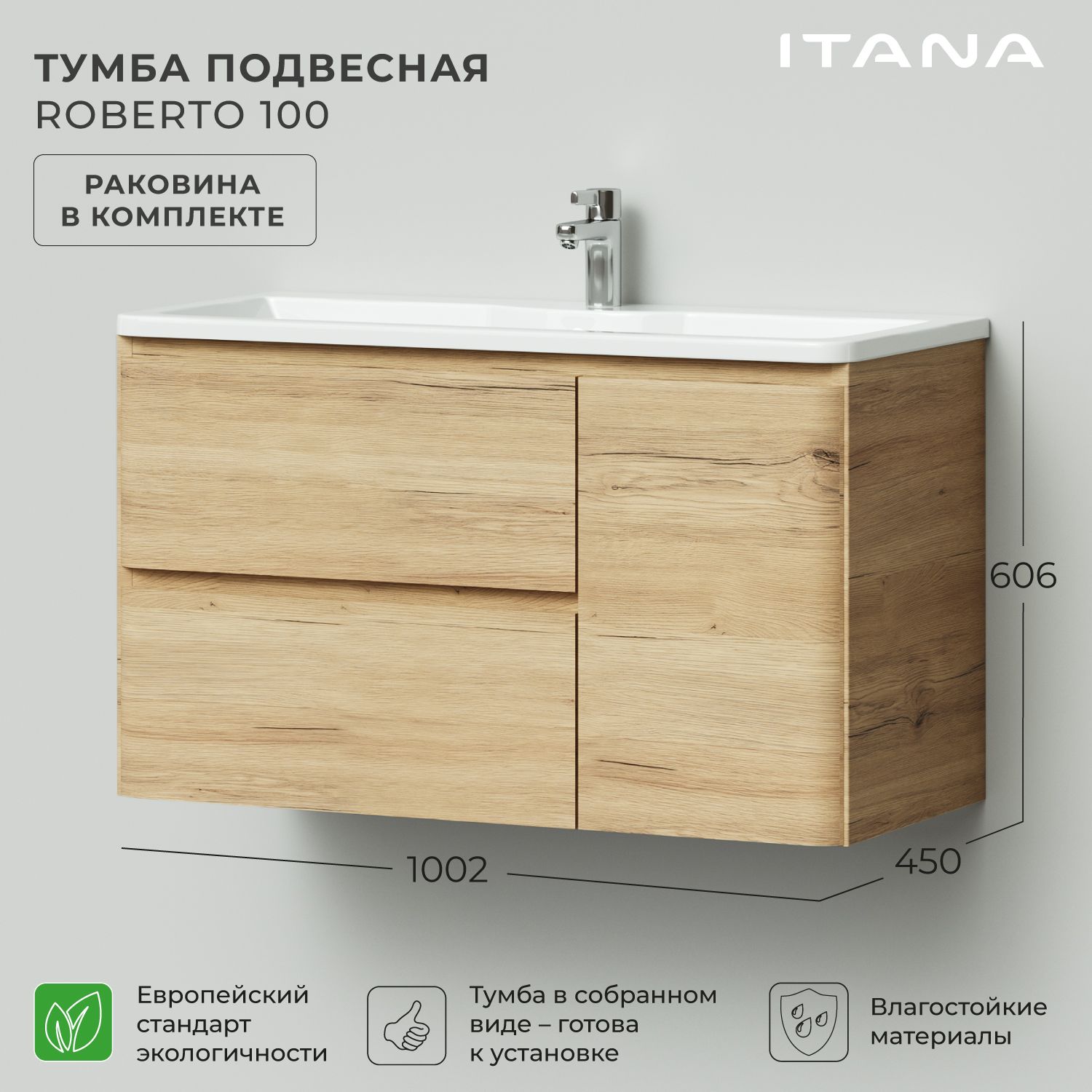 Тумба с раковиной в ванную Итана Roberto 100 1002х450х606 подвесная Дуб Мавелла Голд 47697₽