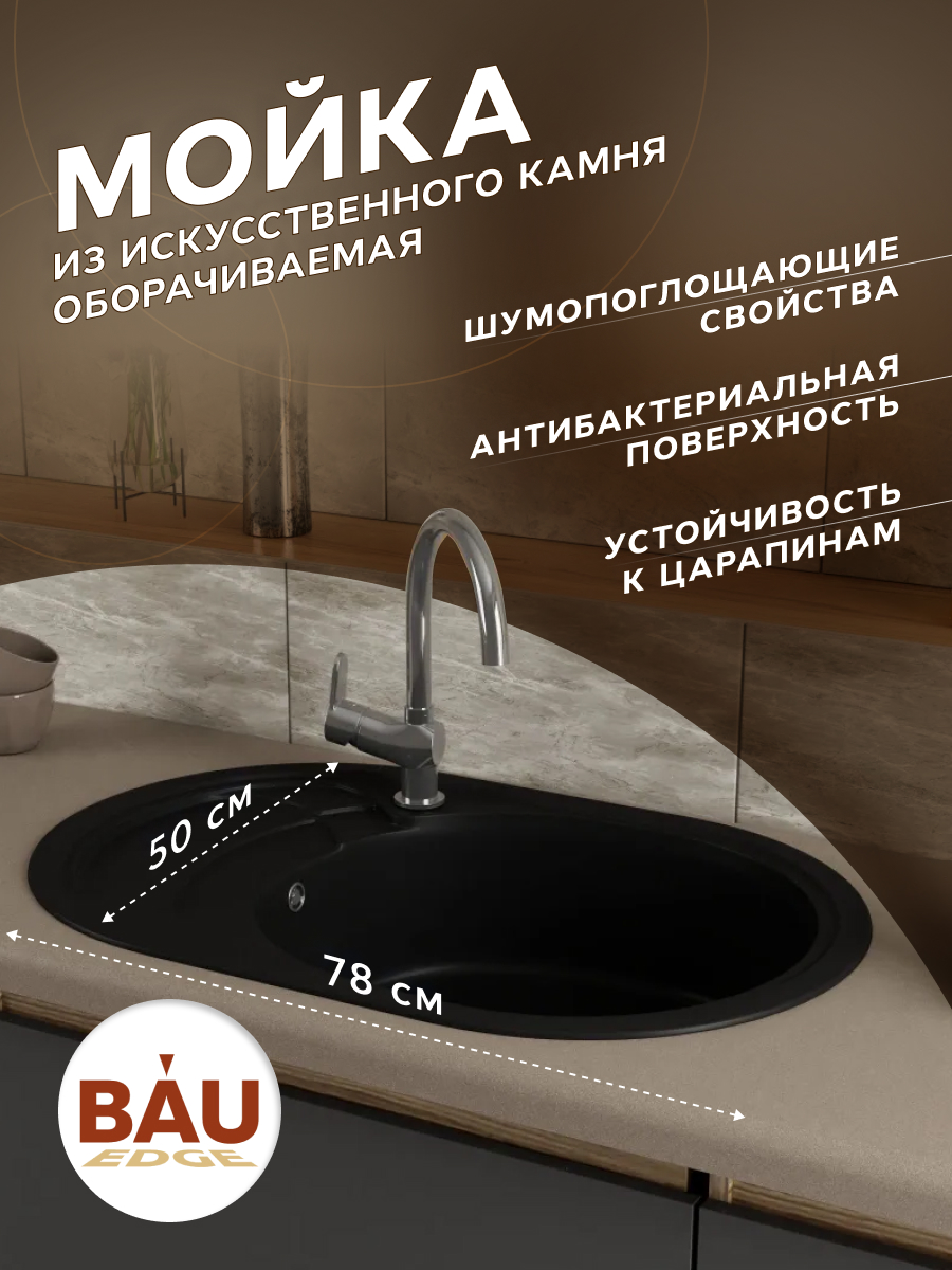 Мойка для кухни оборачиваемая BAU Nimb Black coal 78х50 выпуск с сифоном черный уголь 11045₽