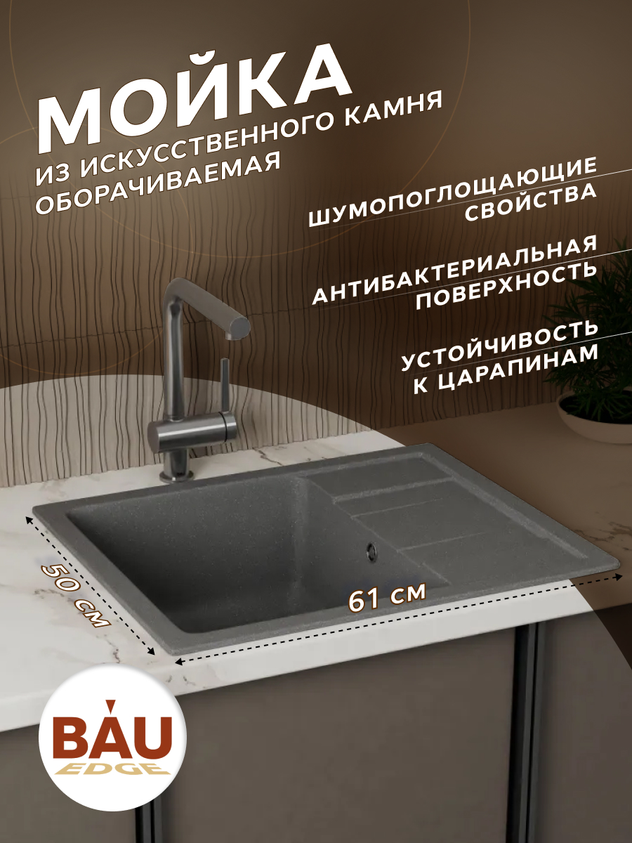 Мойка для кухни оборачиваемая BAU Stil Gray stone 61х50 выпуск с сифоном серый камень 11062₽